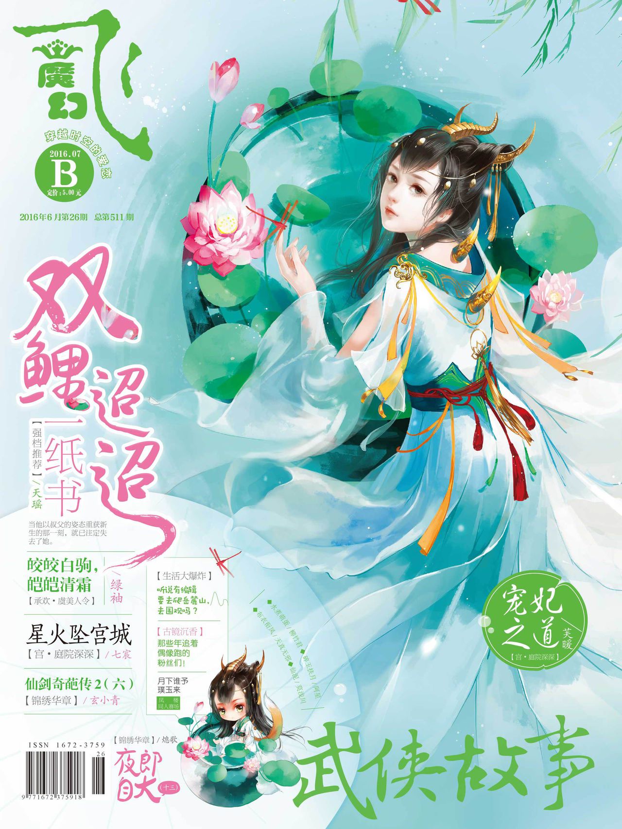 飞魔幻201607b-花火工作室-微信读书