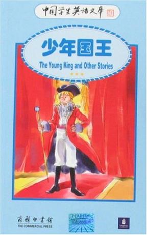 少年国王-奥斯卡·王尔德-微信读书