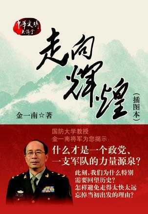 金一南 全部作品在线阅读 微信读书