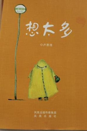 想太多-卢思浩-微信读书