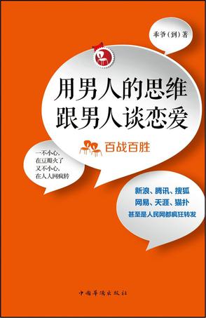 用男人的思维跟男人谈恋爱读书笔记3500字