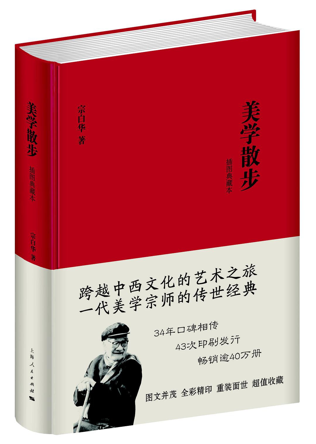 美学散步(插图典藏本)