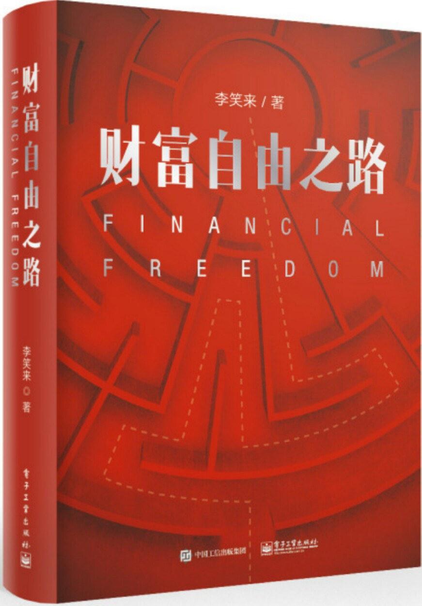李笑来-全部作品在线阅读-微信读书