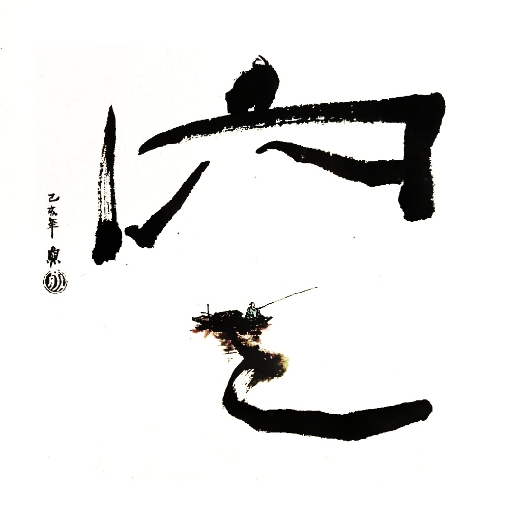 孙子兵法