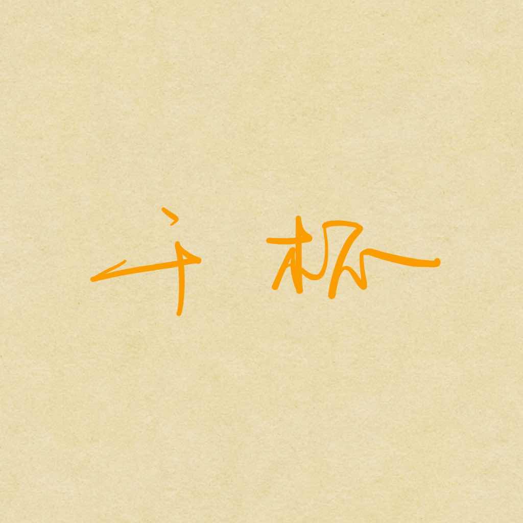 语文课超有料：部编本语文教材同步学（七年级下册）