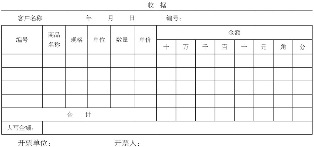 收据的格式 收据的格式