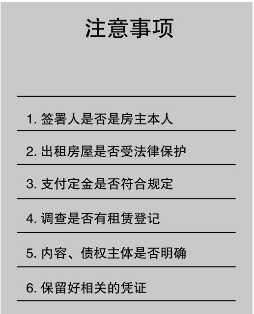 签订租赁合同时的注意事项 签订租赁合同时的注意事项