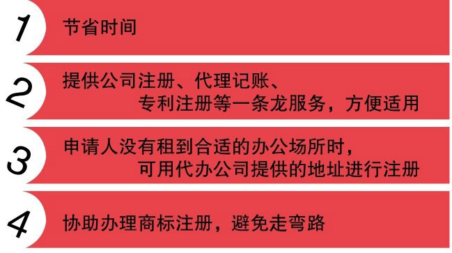 找代理注册公司的优势 找代理注册公司的优势